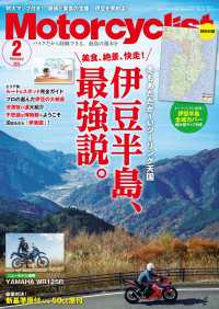 Motorcyclist 2026年 2月号