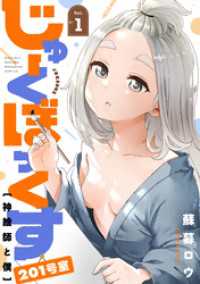 じゅーくぼっくす　分冊版（２）