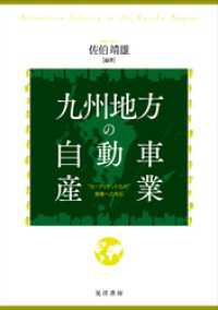 九州地方の自動車産業──“カーアイランド九州”復権への布石