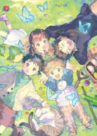 僕は今すぐ前世の記憶を捨てたい。短編集～憧れの田舎は人外魔境でした～【電子書籍限定書き下ろしSS付き】
