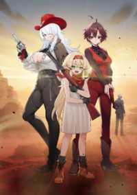 マグナム・ブラッドバス──Girls & Revolvers──【電子書籍限定書き下ろしSS付き】