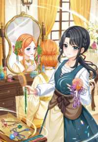 精霊樹の落とし子と飾り紐2【電子書籍限定書き下ろしSS付き】