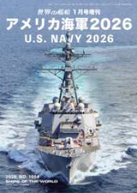 世界の艦船増刊 アメリカ海軍2026