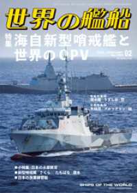 世界の艦船 2026年 2月号