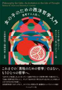 女の子のための西洋哲学入門