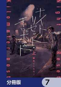 カドコミ<br> ナイト・リセット・キロポスト【分冊版】　7