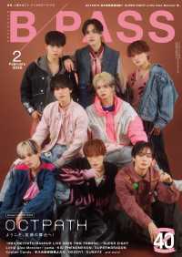 B-PASS 2026年2月号