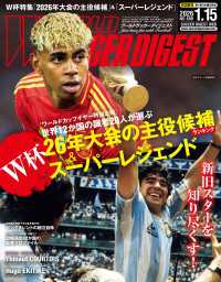 WORLD SOCCER DIGEST 2026年1/15号