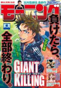 モーニング 2026年6号 [2026年1月8日発売]