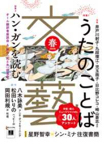 文藝 2026年春季号