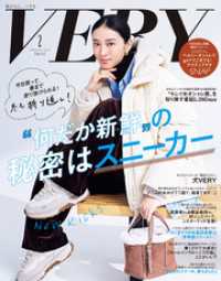 VERY（ヴェリィ） 2026年2月号