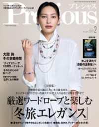 Precious (プレシャス) 2026年 2月号