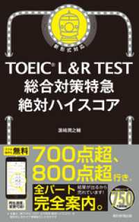 TOEIC L&R TEST 総合対策特急　絶対ハイスコア