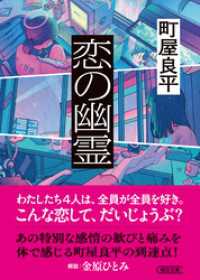 恋の幽霊 朝日文庫