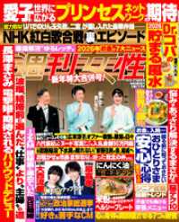 週刊女性 2026年 1月20・27日合併号