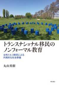 トランスナショナル移民のノンフォーマル教育――女性トルコ移民による内発的な社会参画