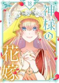 ズズズキュン！<br> 神様の花嫁【タテヨミ】 18