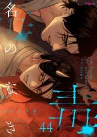 名のなき毒【タテヨミ】 44 Ficus