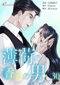 リア×ロマ<br> 薄荷の香りの男【タテヨミ】 30