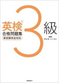 英検3級合格問題集