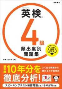 英検4級　頻出度別問題集　音声DL版