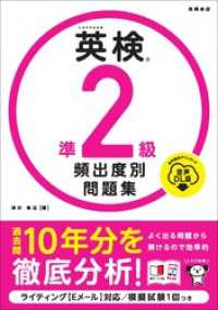 英検準２級　頻出度別問題集　音声DL版