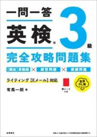 一問一答　英検3級完全攻略問題集　音声DL版