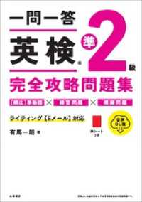 一問一答　英検準2級完全攻略問題集　音声DL版