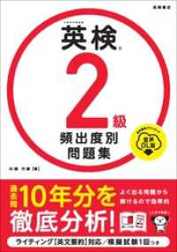 英検2級　頻出度別問題集　音声DL版