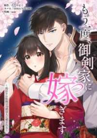 もう一度、御剣家に嫁ぎます～時戻りの花嫁は冷酷軍人に愛される～第12話 comic フローリア