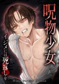 呪物少女─イジメには死返しを─第16話 サイコワコミック