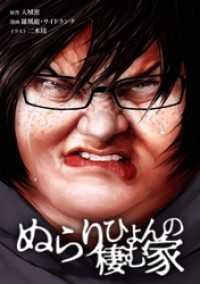 ぬらりひょんの棲む家第57話 サイコワコミック