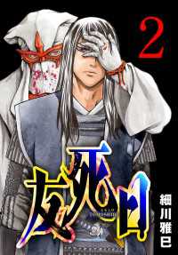 友死日(話売り)　#2