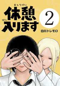 休憩入ります(話売り)　#2