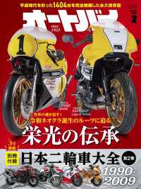 オートバイ 2026年2月号