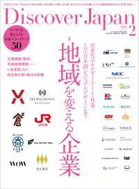 Discover Japan 2026年2月号「地域を変える企業」