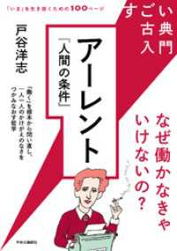 すごい古典入門　アーレント『人間の条件』　なぜ働かなきゃいけないの？