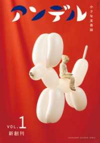 ムック<br> アンデル１　小さな文芸誌