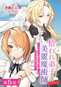 Celicaコミックス<br> 【単話版】拾われ弟子と美麗魔術師～ものぐさ師匠の靴下探しは今日も大変です～@COMIC 第5話