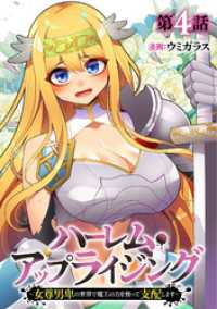 ハーレム・アップライジング ～女尊男卑の世界で魔王の力を使って支配します～(4) GG-COMICS