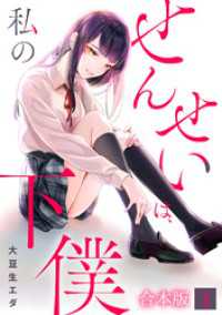 せんせいは、私の下僕【フルカラー】【合本版】(1) DEDEDE