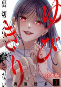 ゆびきり～裏切ったら、許さない～【合本版】(1) DEDEDE