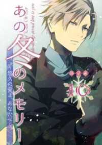 あの冬のメモリー―悠久の愛よ、あなたへ― 第10話 ROCKコミック
