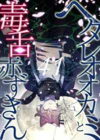 ヘタレオオカミと毒舌赤ずきん 第41話 ROCKコミック