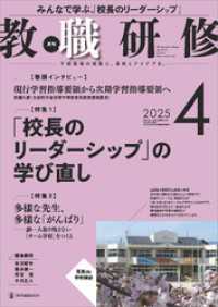 教職研修2025年4月号
