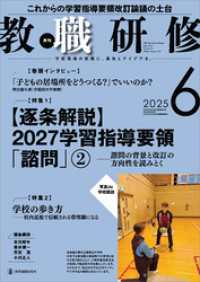 教職研修2025年6月号
