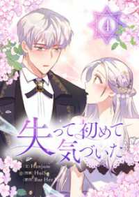 失って初めて気づいた 4 piccomics