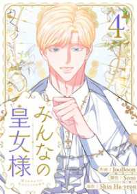 みんなの皇女様 4 piccomics