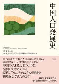 中国人口発展史