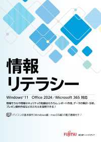 情報リテラシー　Windows 11　Office 2024／Microsoft 365対応
